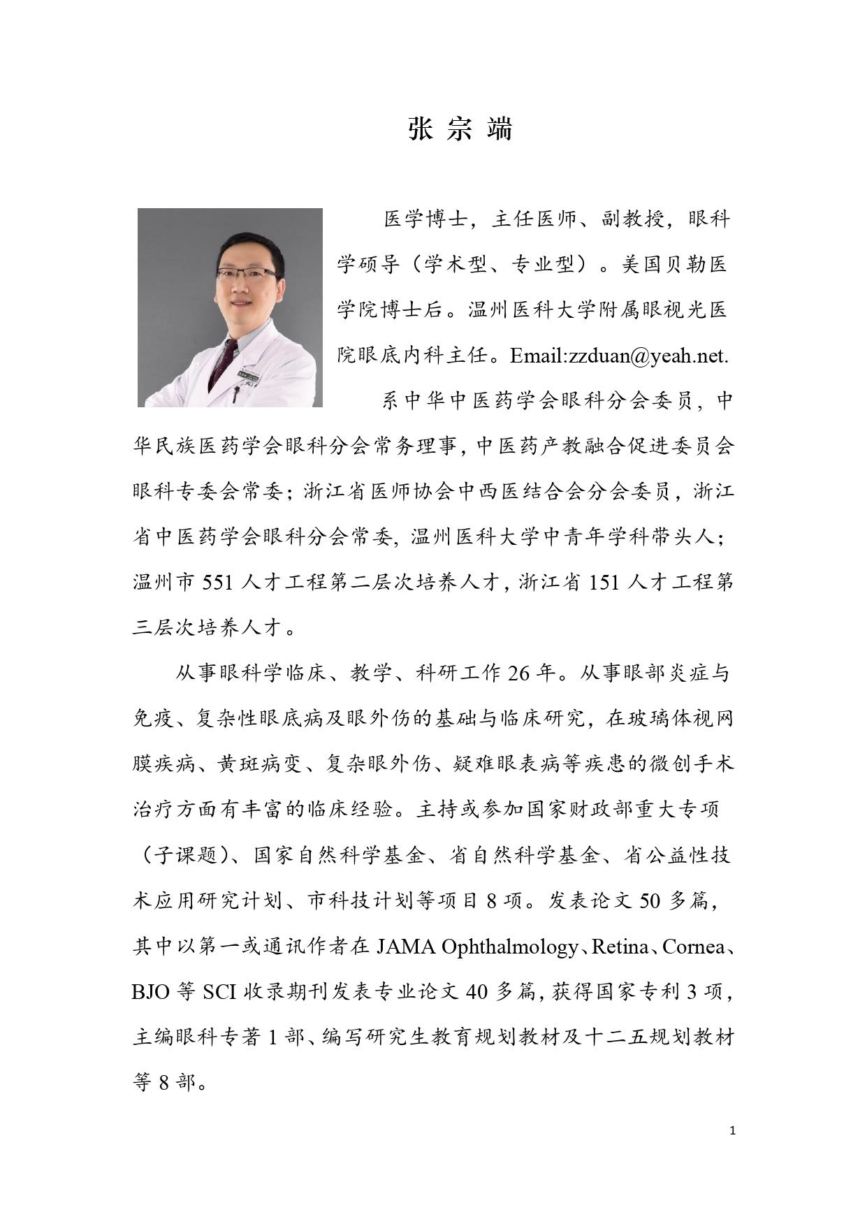 張宗端導師簡介 20210921_page-0001.jpg