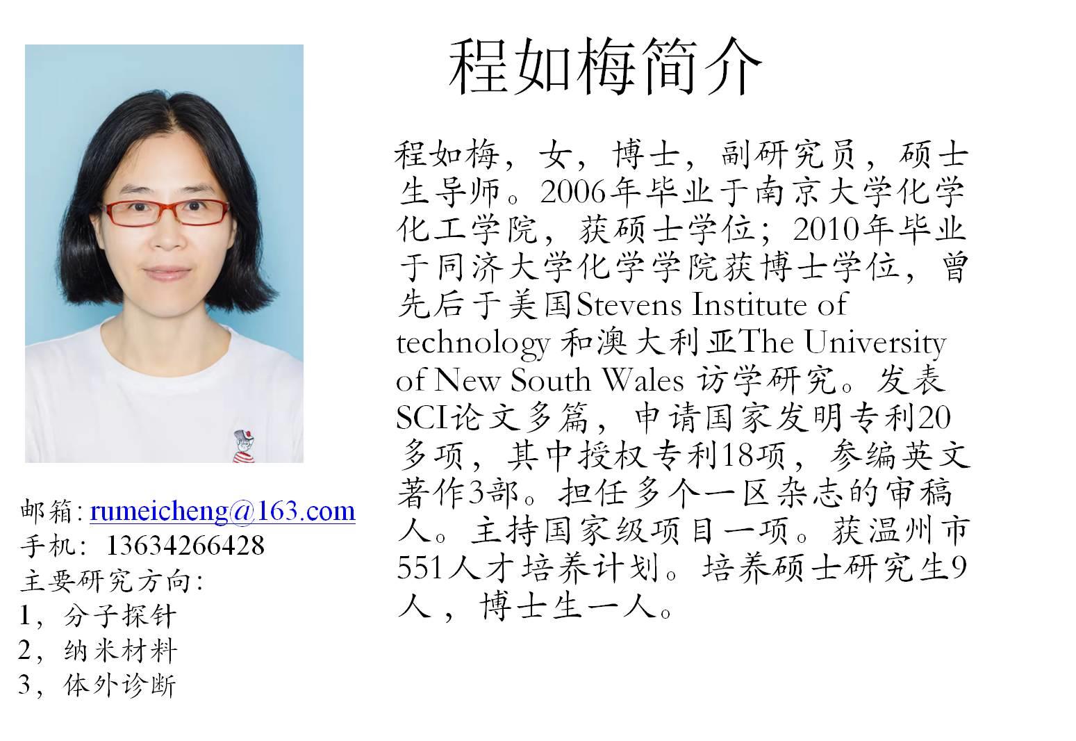 程如梅簡介.jpg