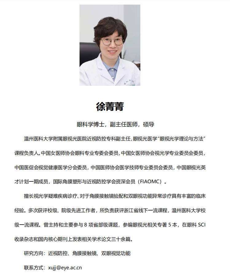 徐菁菁個人簡介.png