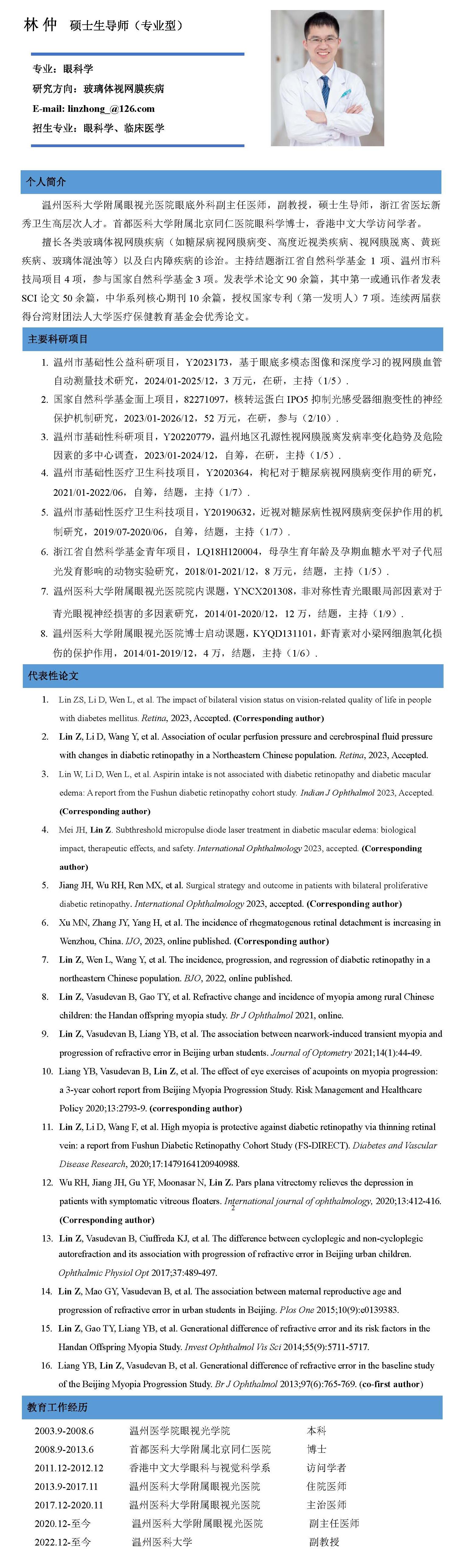 林仲 導(dǎo)師簡介_2024.jpg