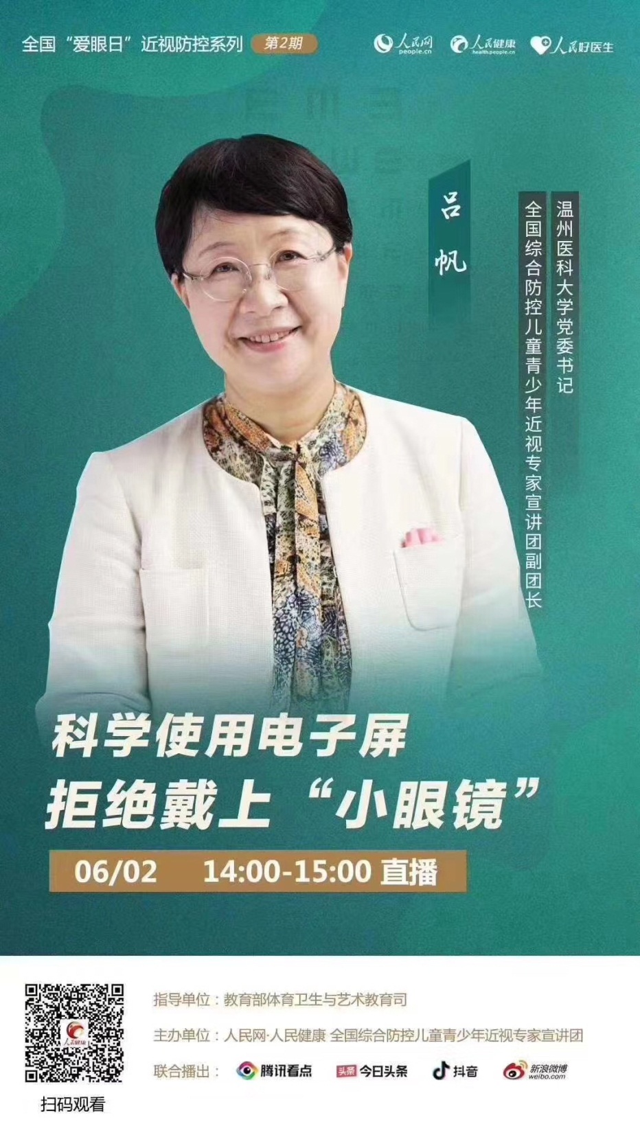 愛眼日001.jpg 愛眼日001.jpg