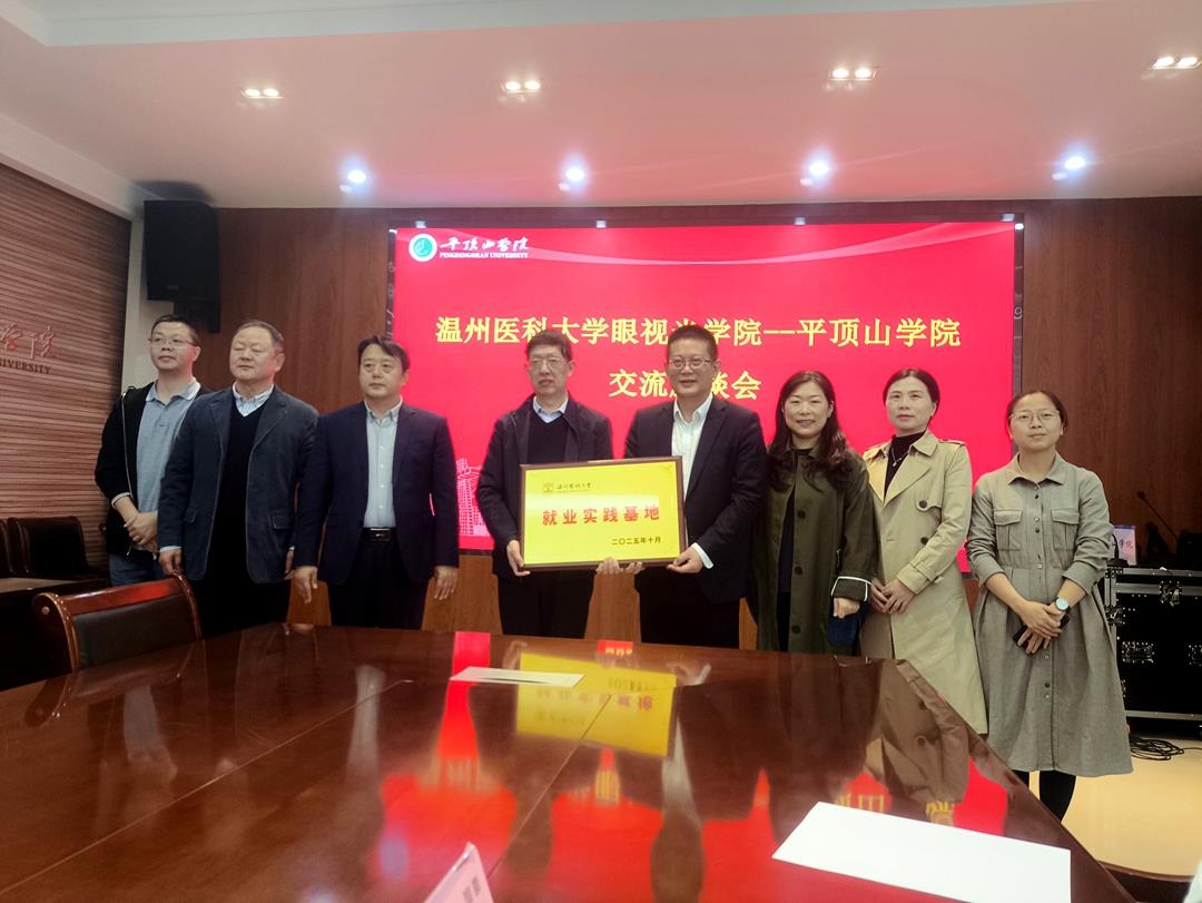 8、20251019 平頂山學院交流會座談會 授牌 “就業(yè)實踐基地”.jpg