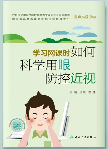5 抗疫新書,科學(xué)用眼防控近視1.png 5 抗疫新書,科學(xué)用眼防控近視1.png