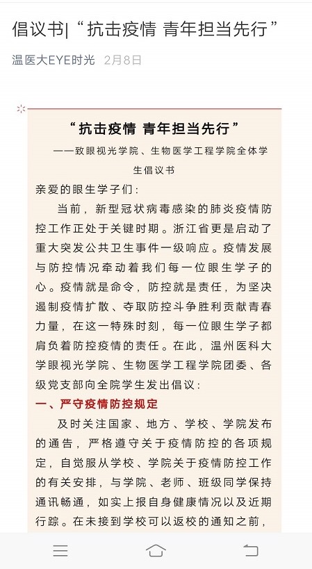 4 《抗擊疫情 青年擔(dān)當(dāng)先行》行動(dòng)倡議書.jpg