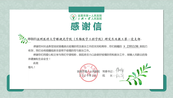 6 愛心募捐證書.png